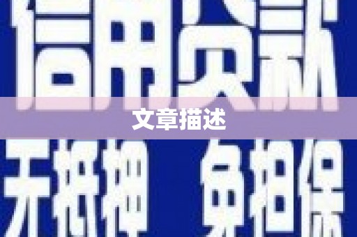 开原文章描述